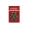 livre les temps messianiques